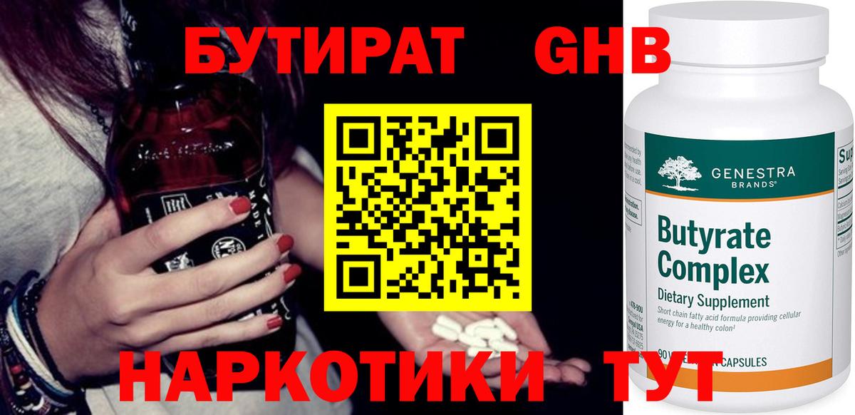 Бутират  Бутират бутик  Вход с VPN  Нягань 