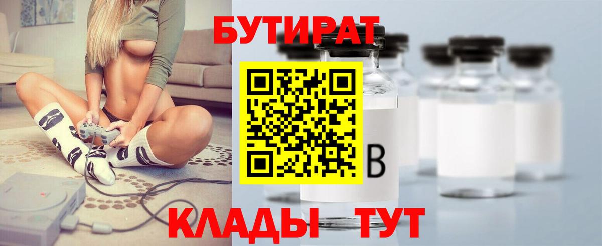 Бутират BDO Нягань