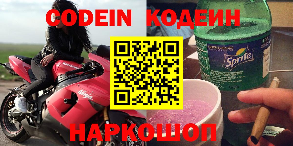 Кодеин Purple Drank  Вход с VPN  Кодеиновый сироп Lean Purple Drank  Нягань 