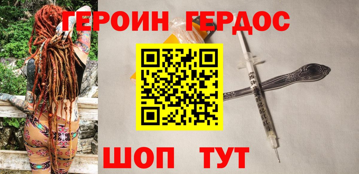 Героин хмурый  Вход с VPN  Нягань 
